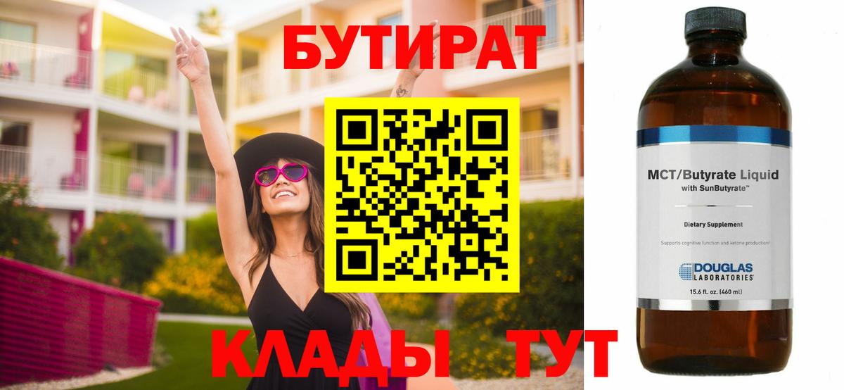Бутират  Вход с VPN  Киров  БУТИРАТ оксибутират 
