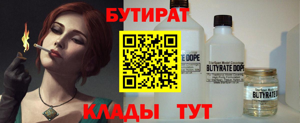 Бутират буратино Киров