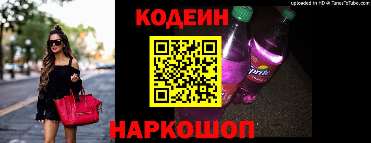 Киров  Кодеин напиток Lean (лин)  Кодеиновый сироп Lean напиток Lean (лин)  Вход с VPN 