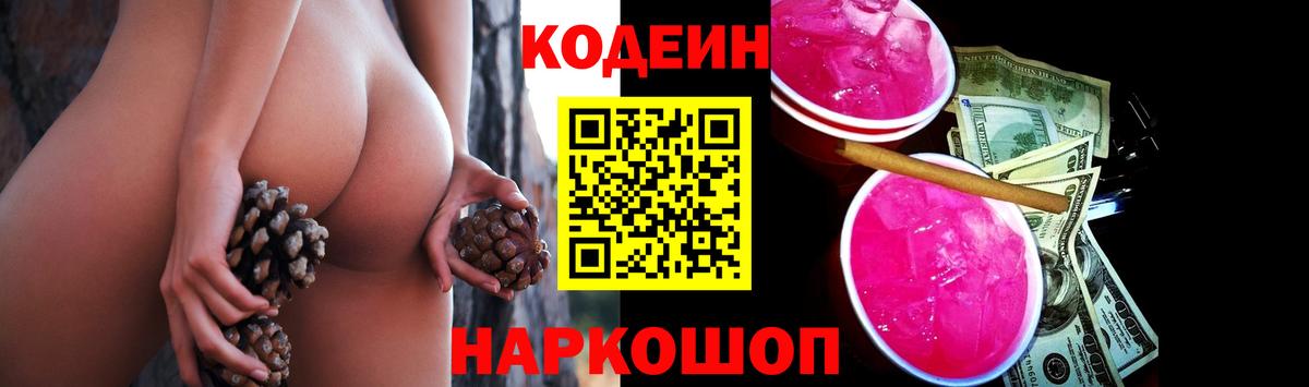 Codein Purple Drank Киров