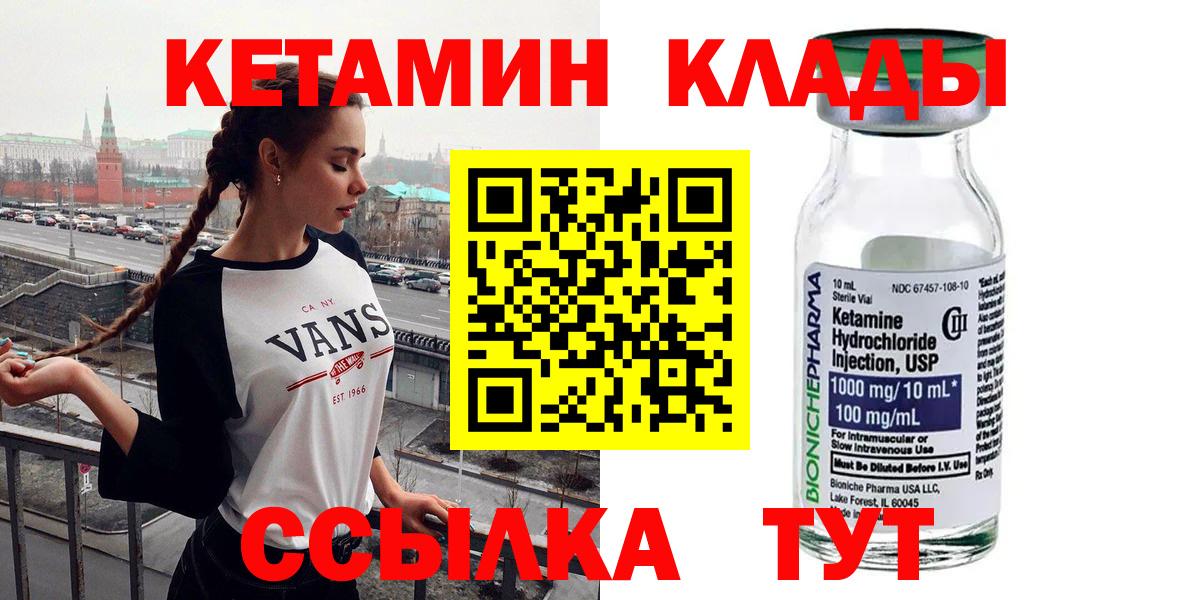КЕТАМИН VHQ  Вход с VPN  Киров 