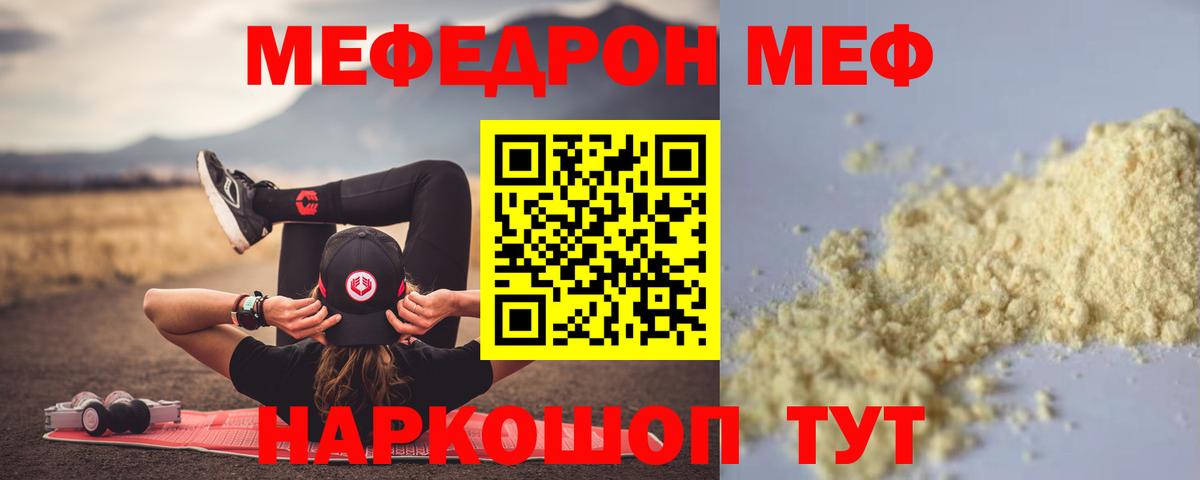 Меф мяу мяу мука Киров